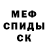 МЕФ кристаллы Akdar Aldyshev